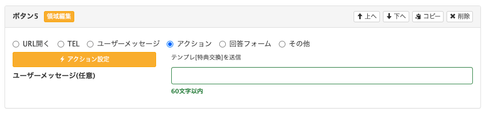 Lステップ「おみくじ」の作り方