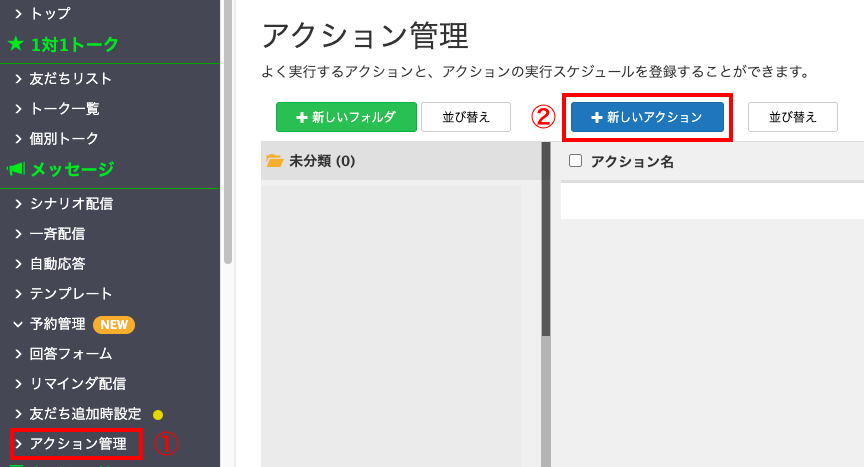 Lステップ「おみくじ」の作り方