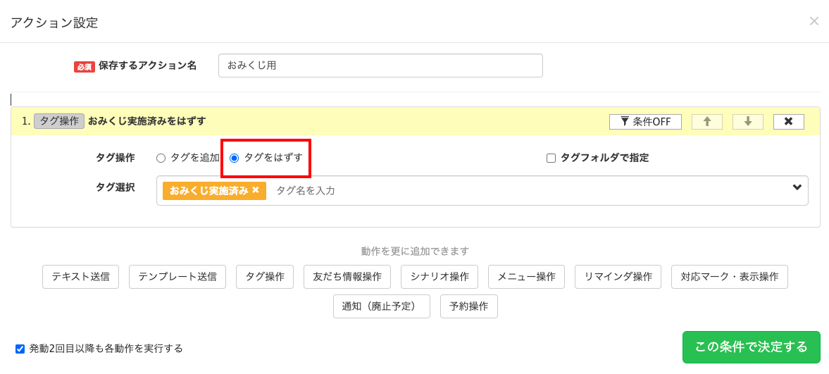 Lステップ「おみくじ」の作り方