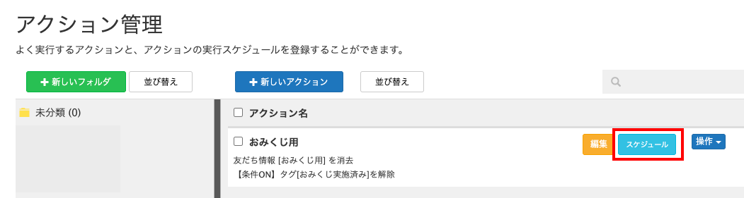 Lステップ「おみくじ」の作り方