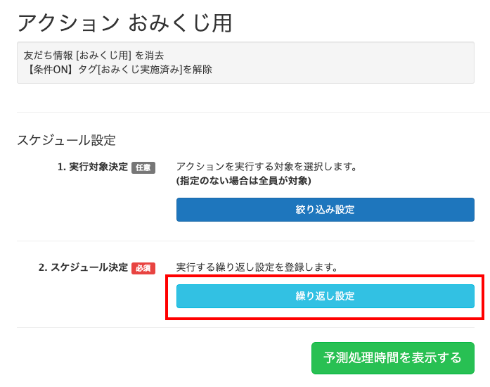 Lステップ「おみくじ」の作り方
