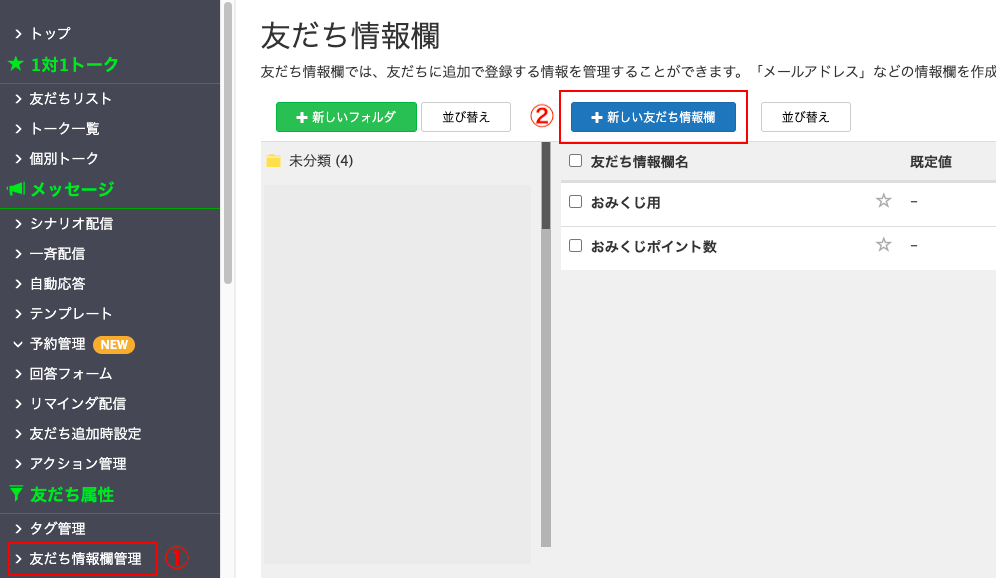 Lステップ「おみくじ」の作り方