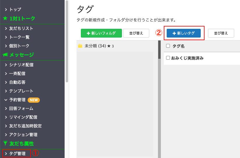 Lステップ「おみくじ」の作り方