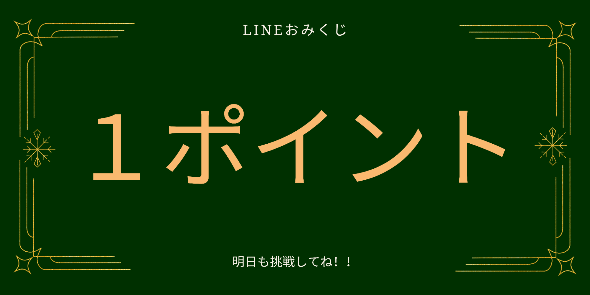 Lステップ「おみくじ」の作り方