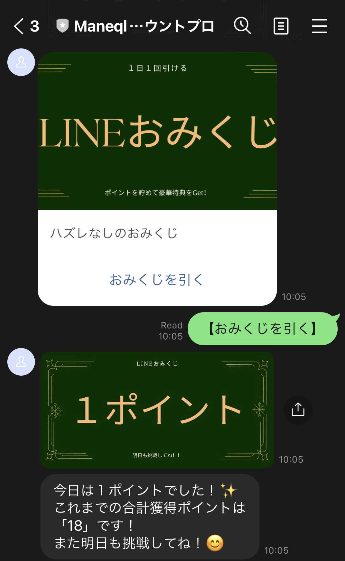 Lステップ「おみくじ」の作り方