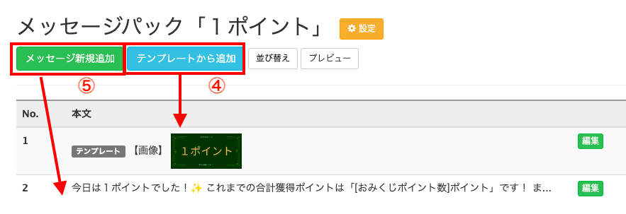 Lステップ「おみくじ」の作り方