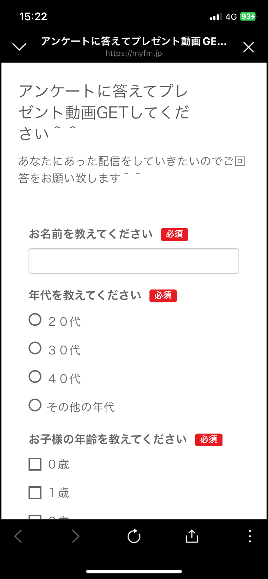 アンケートを実施して顧客情報を取得