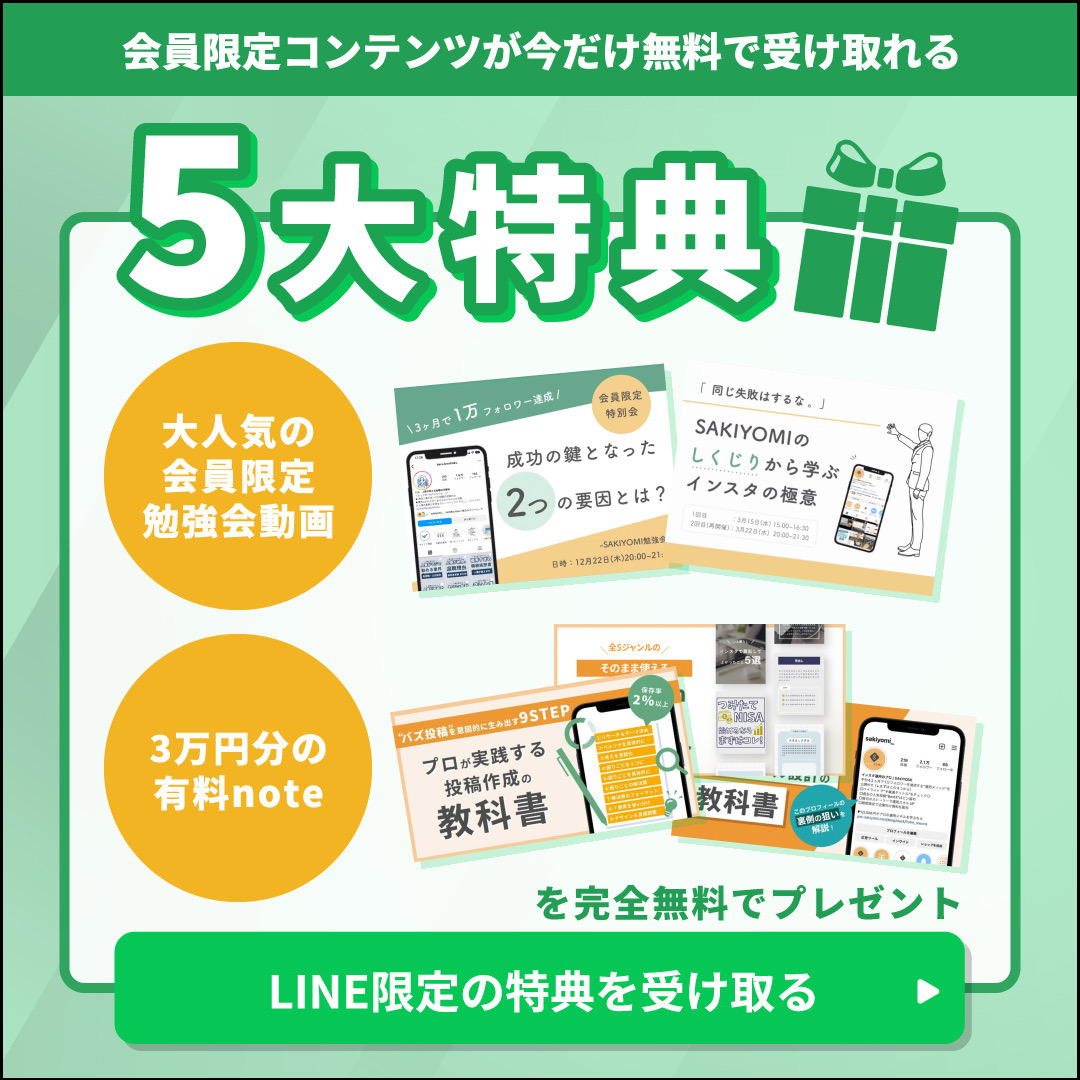 LINE限定の特典