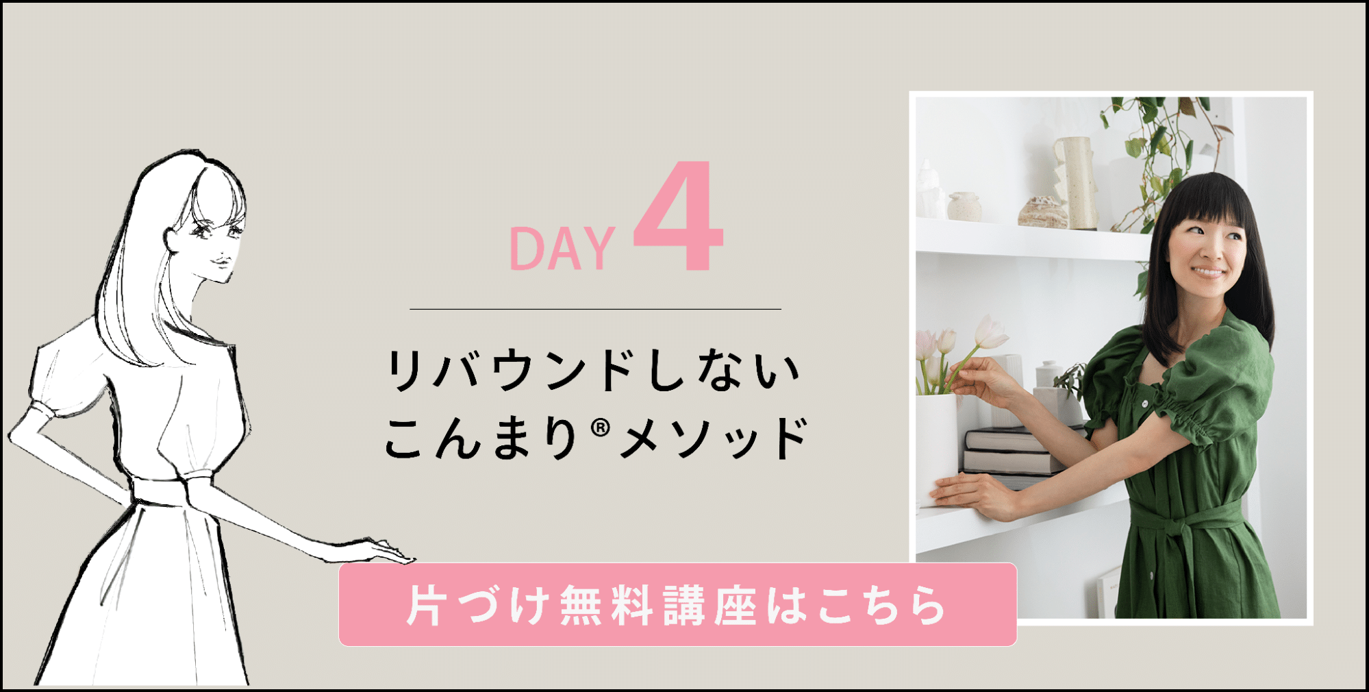 「ステップ配信」が5日間