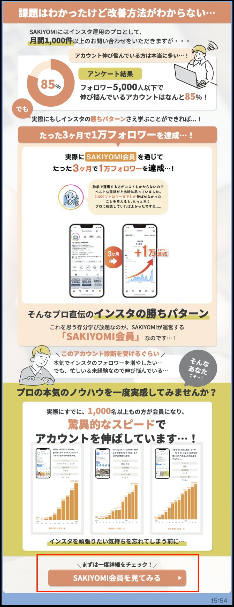 ブスク会員を案内