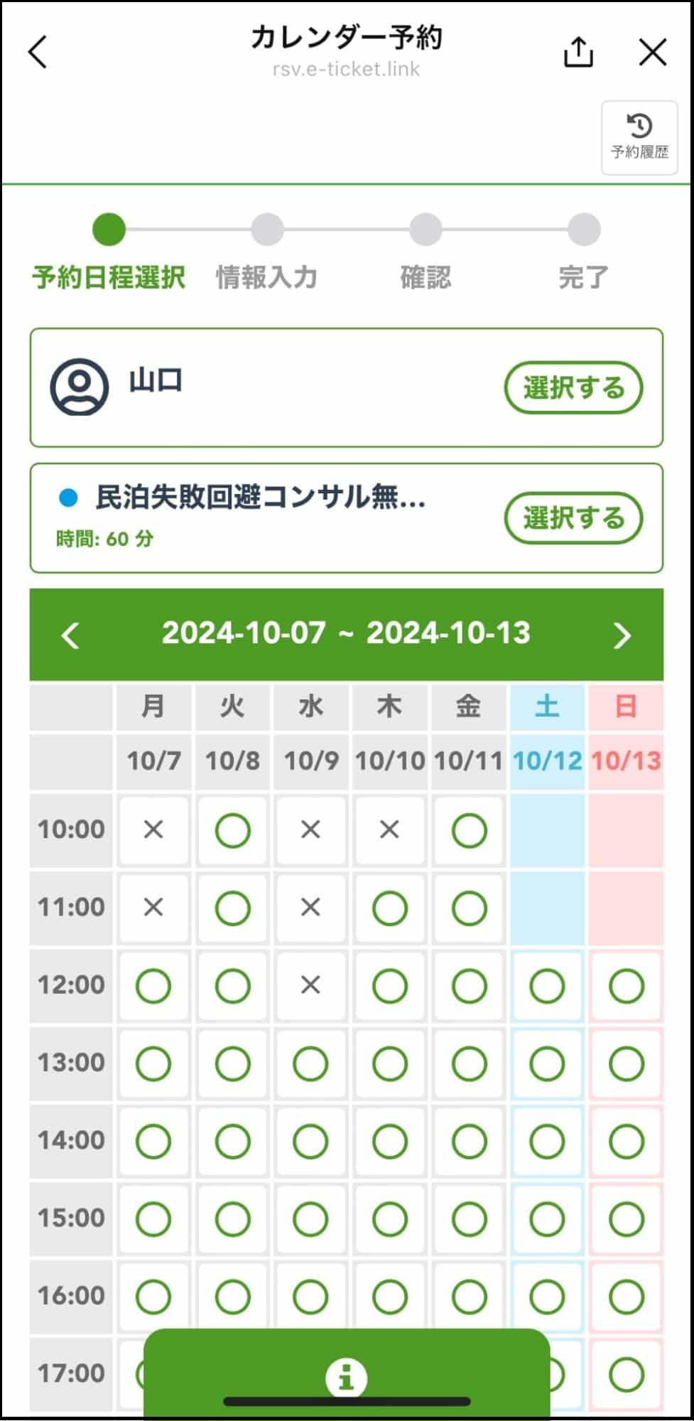 カレンダー予約