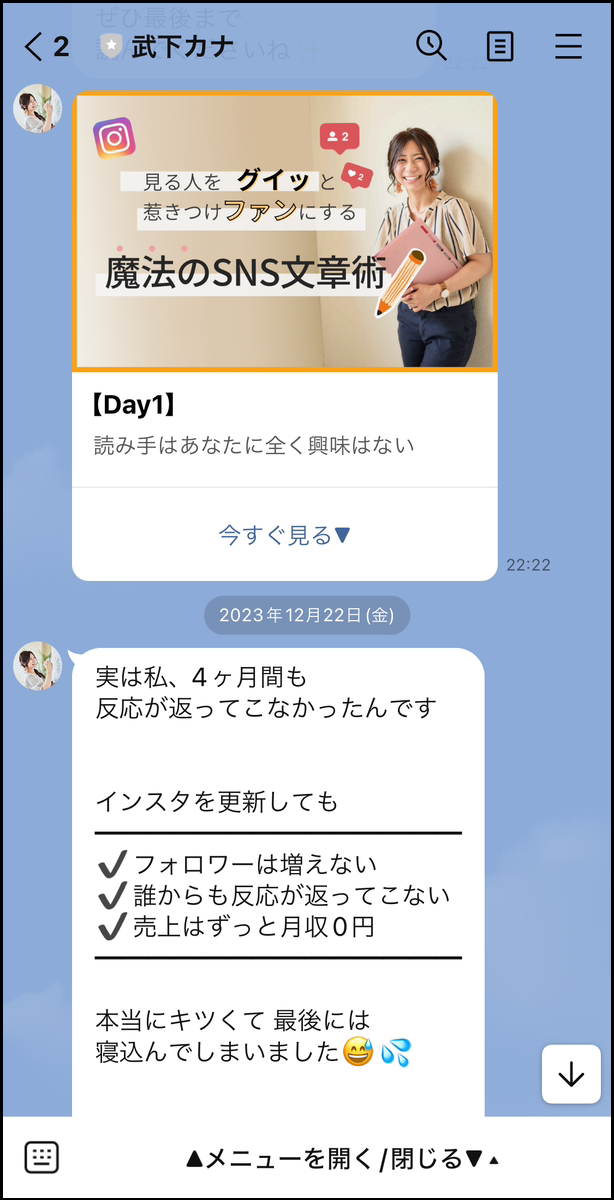 シナリオ配信5日間