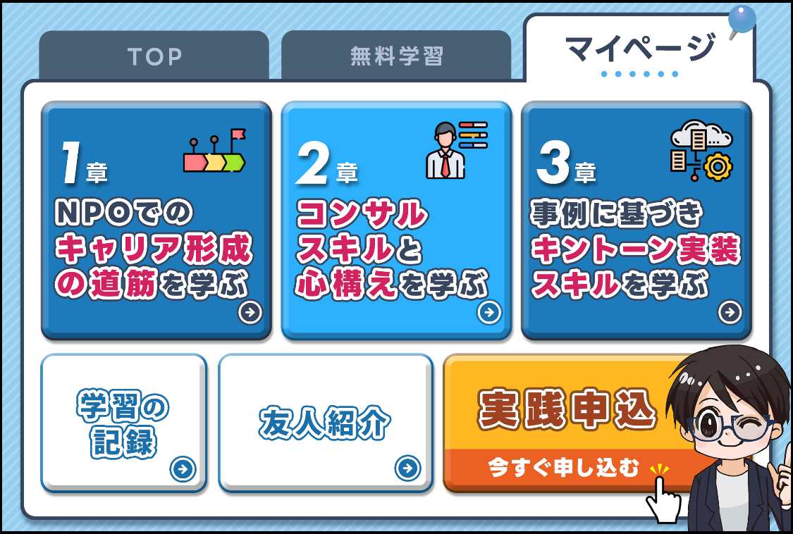 マイページには講座そのものを組み込み