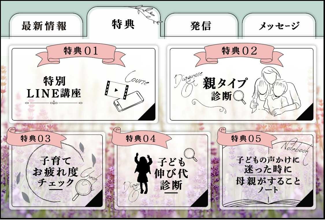 リッチメニューに診断や動画講座を集約