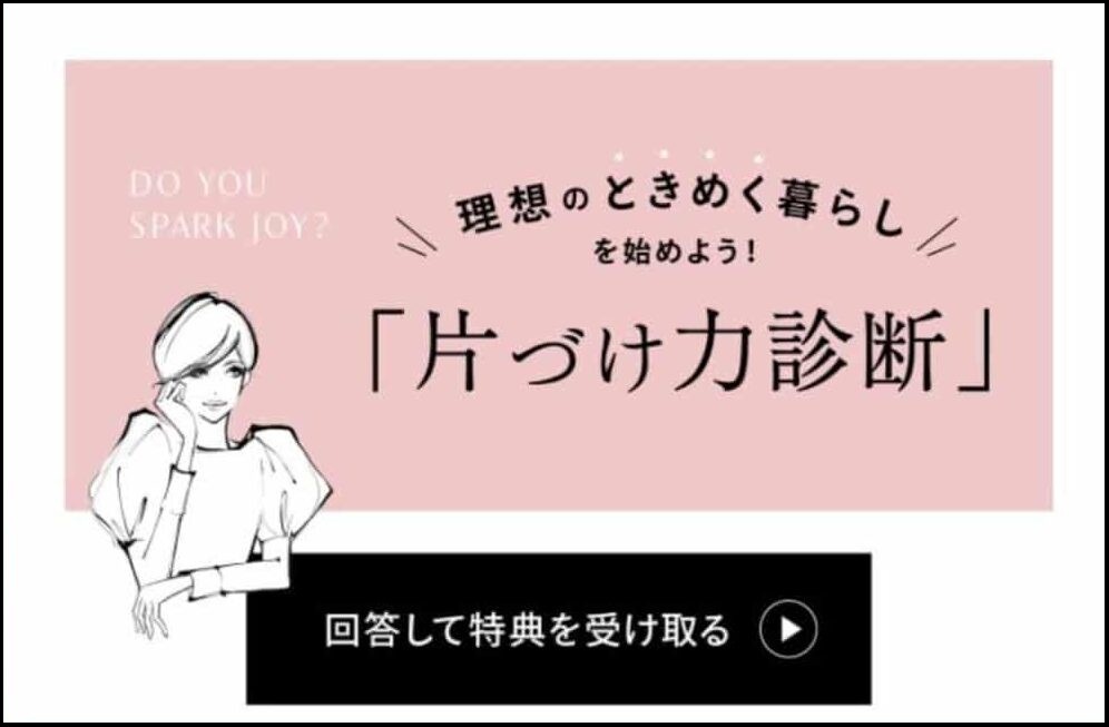 「片づけ力診断」