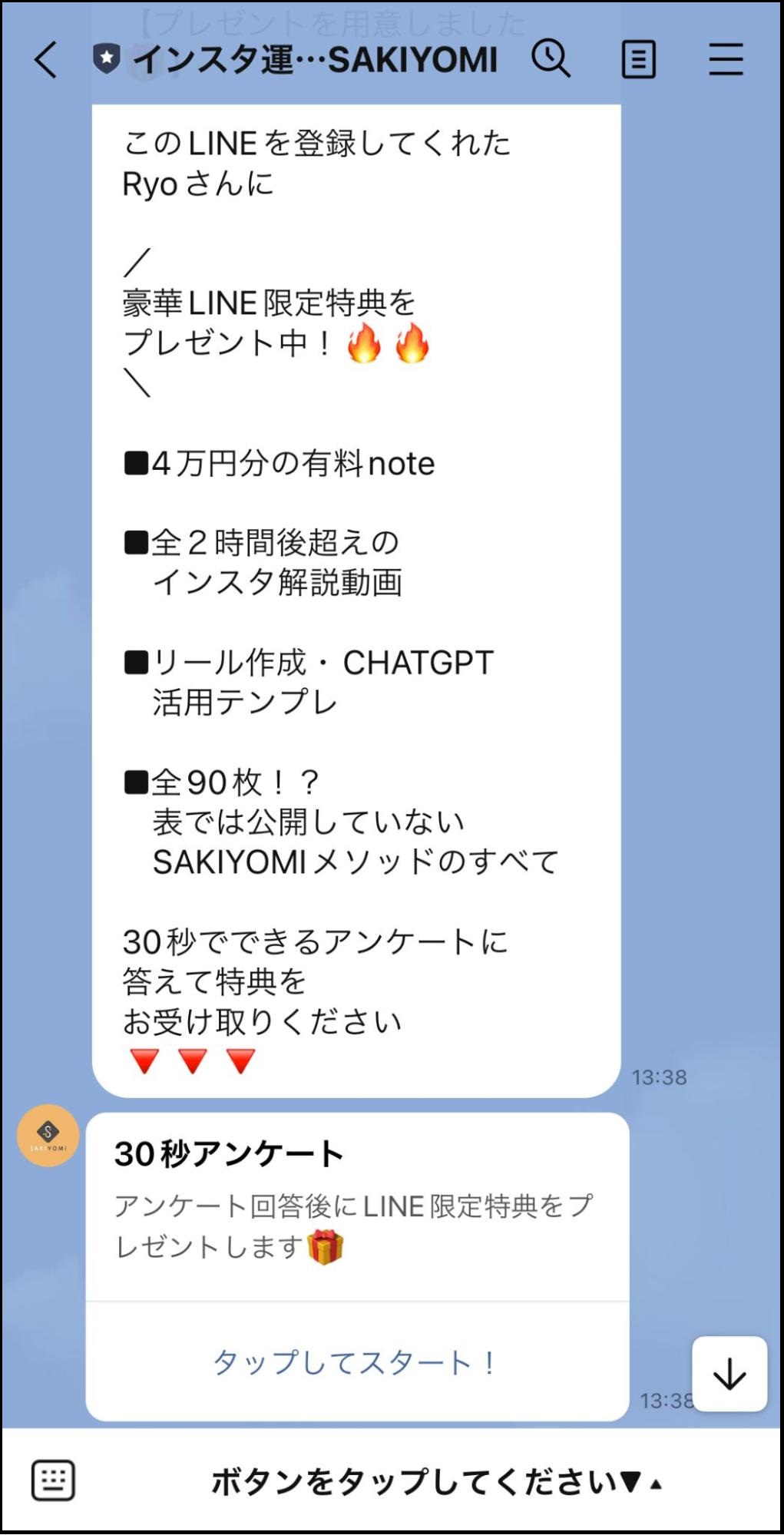 あいさつメッセージで簡単なアンケート
