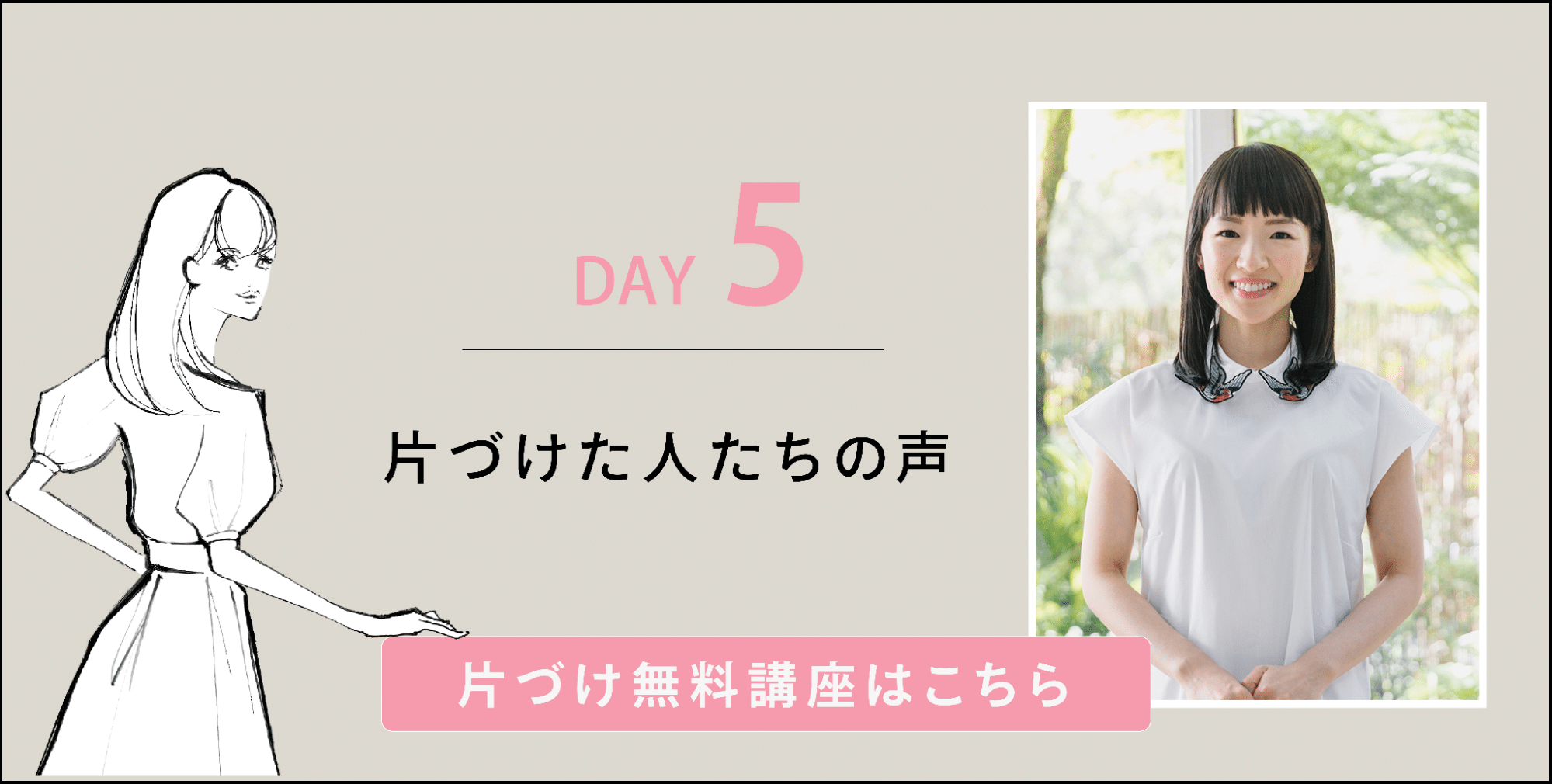 「ステップ配信」が5日間