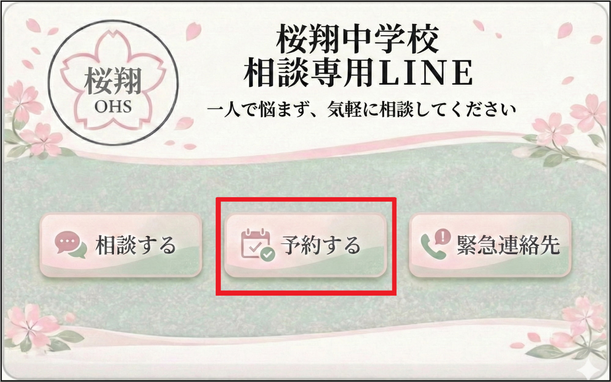 外部の予約フォームを連携し、「予約する」ボタンからすぐ入力
