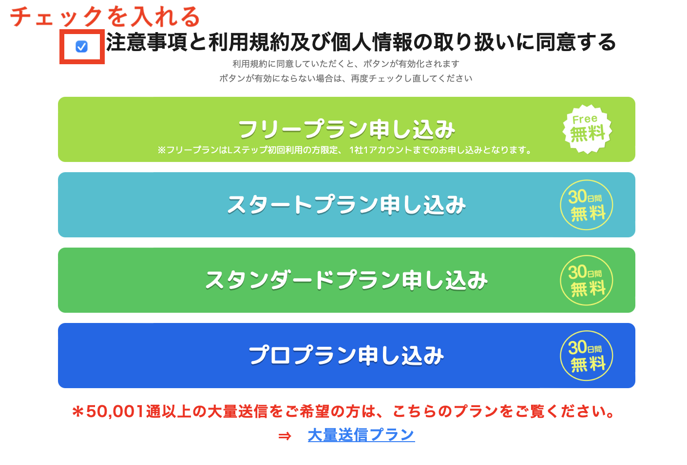 申し込みページ