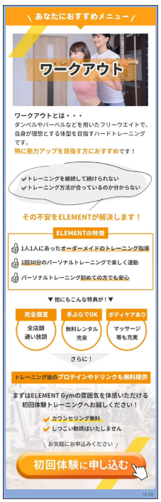「初回体験申し込み」への導線を設置