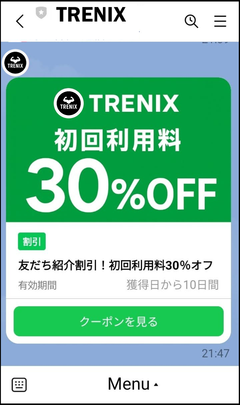 友だち紹介割引クーポン(初回利用料30%OFF)