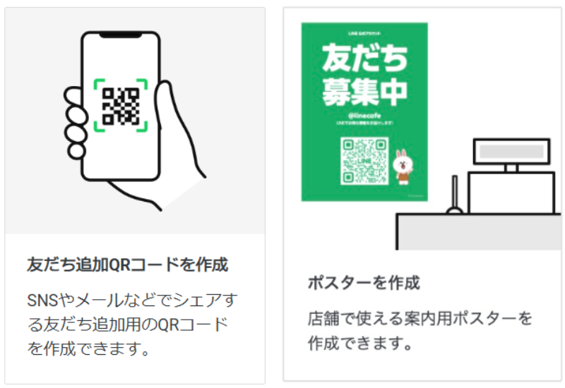 具体的なQRコード活用例