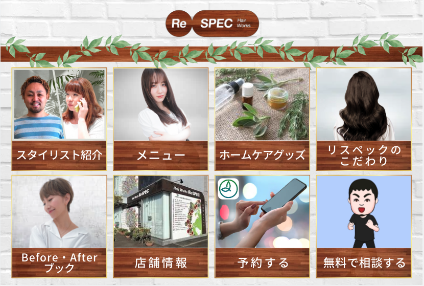 リッチメニューに導線