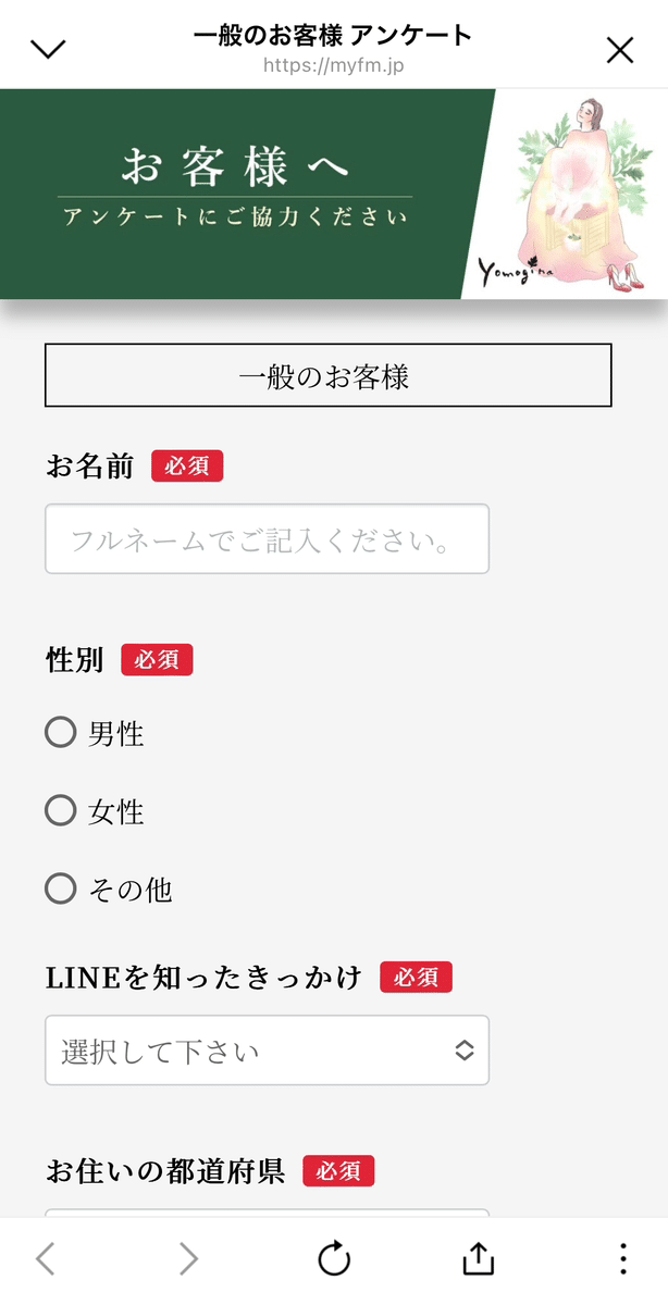 一般のお客様の場合