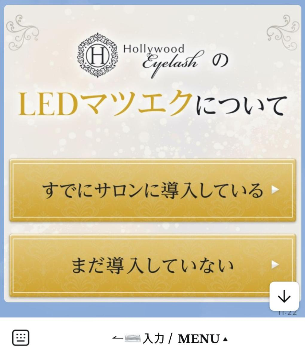 LEDマツエク