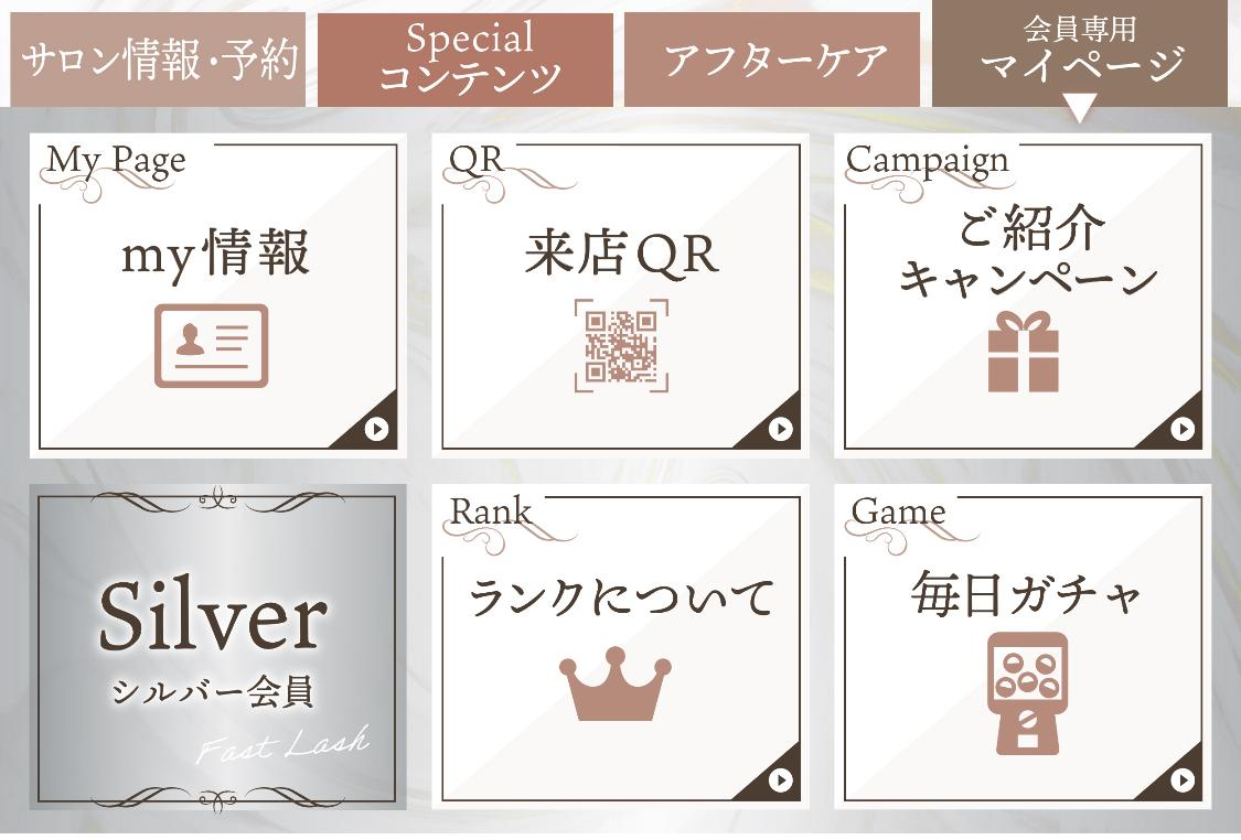 マツエクやまつ毛パーマ リッチメニュー