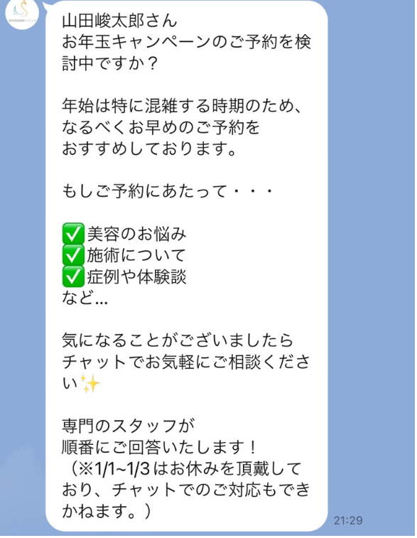 キャンペーンの一斉配信