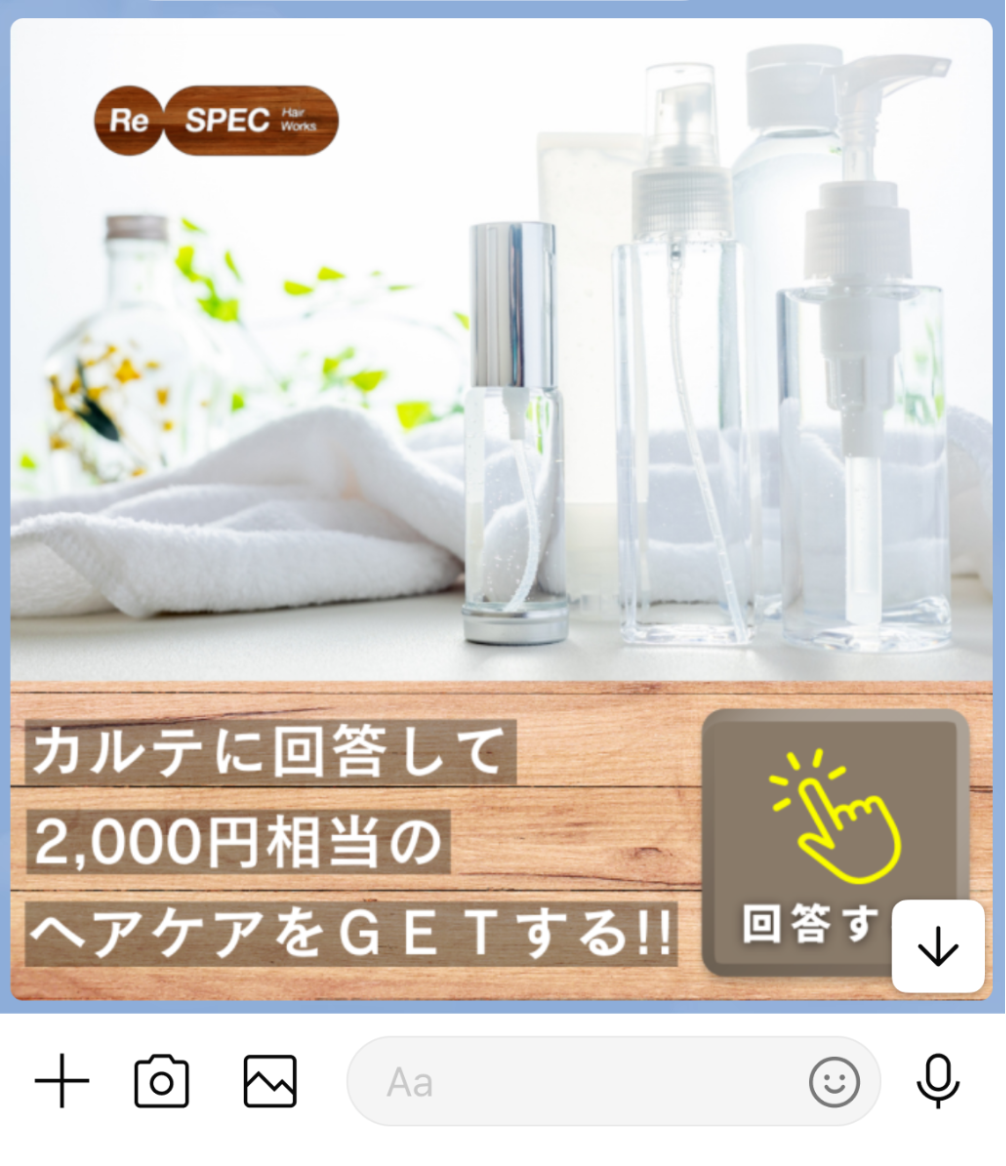 カルテ回答後のギフト案内