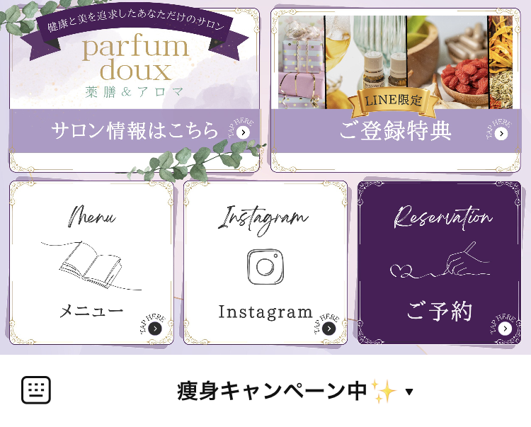 サロンリッチメニュー