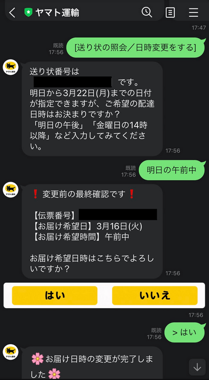 Lステップ「自動応答機能」