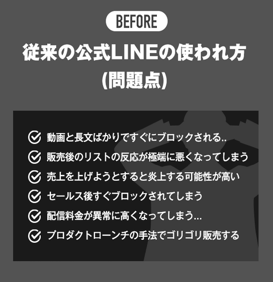 LINE公式の問題点