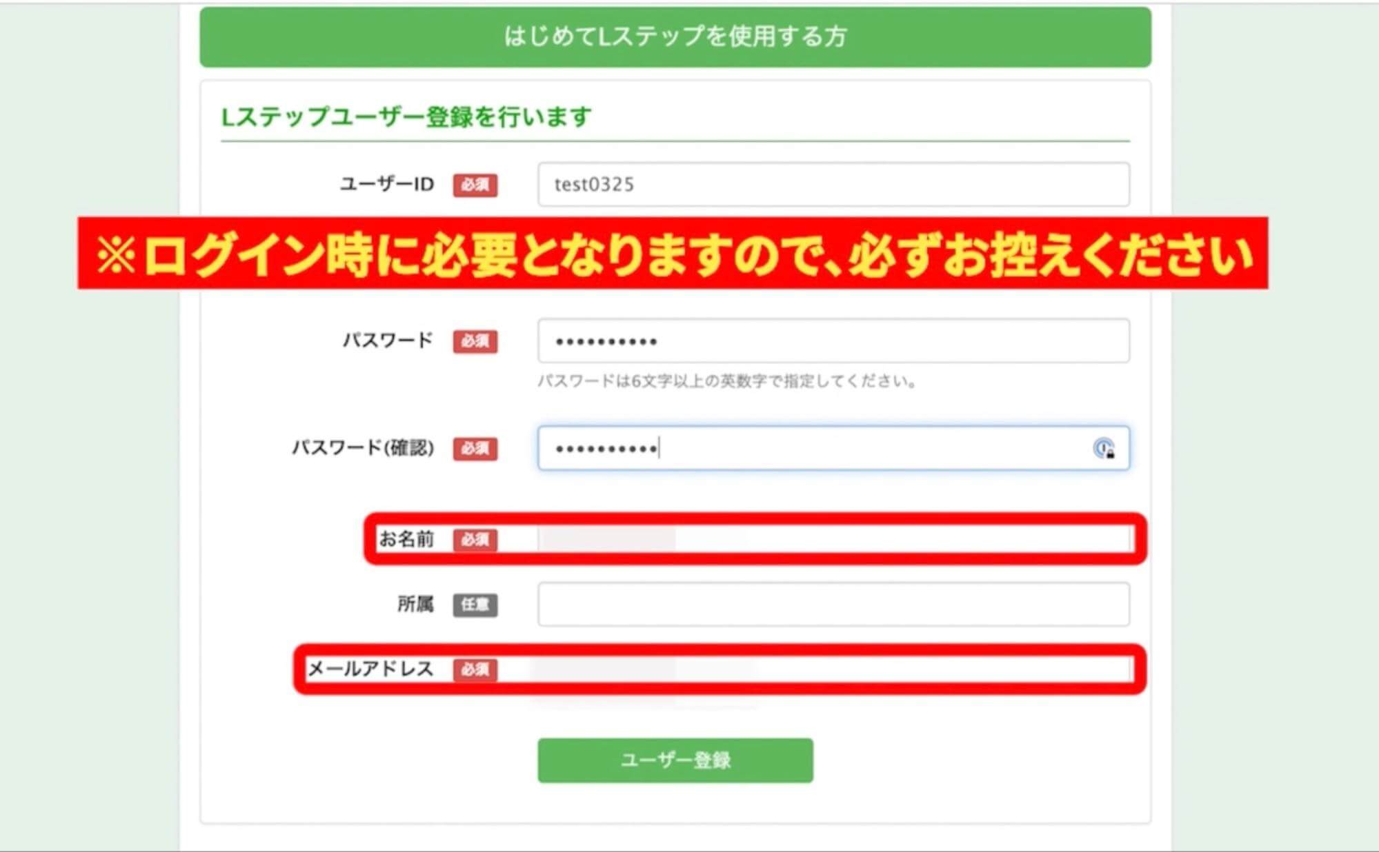 Lステップのユーザー登録