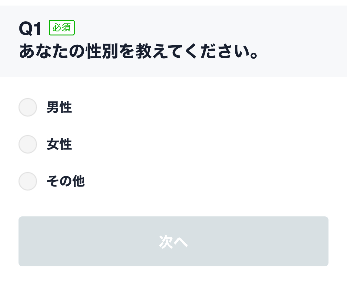 LINE公式アカウントのアンケート画面