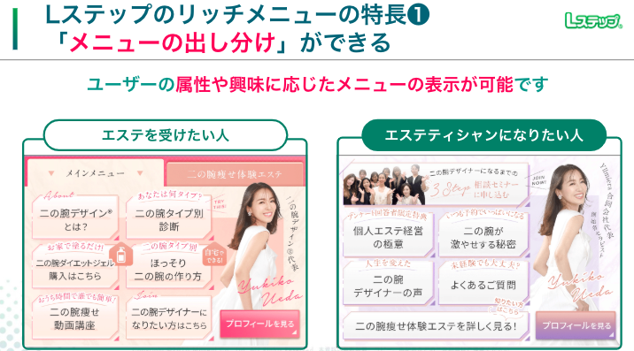 リッチメニューの表示