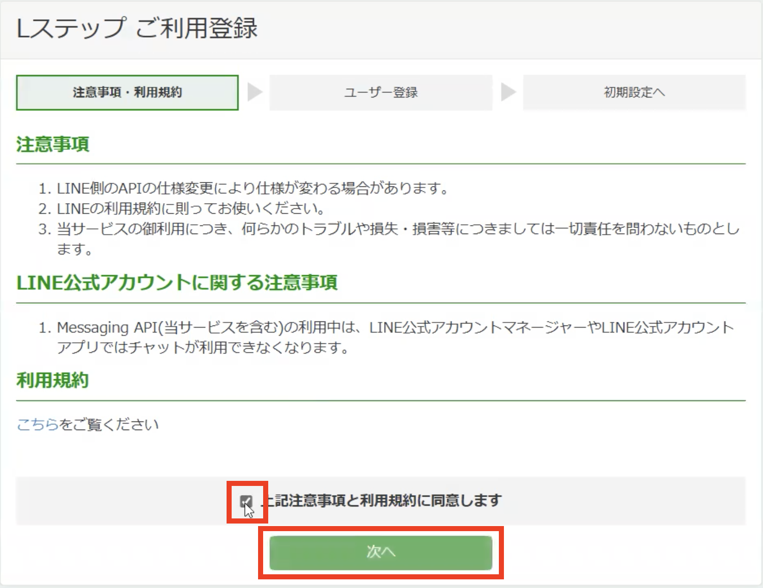 Lステップのユーザー登録