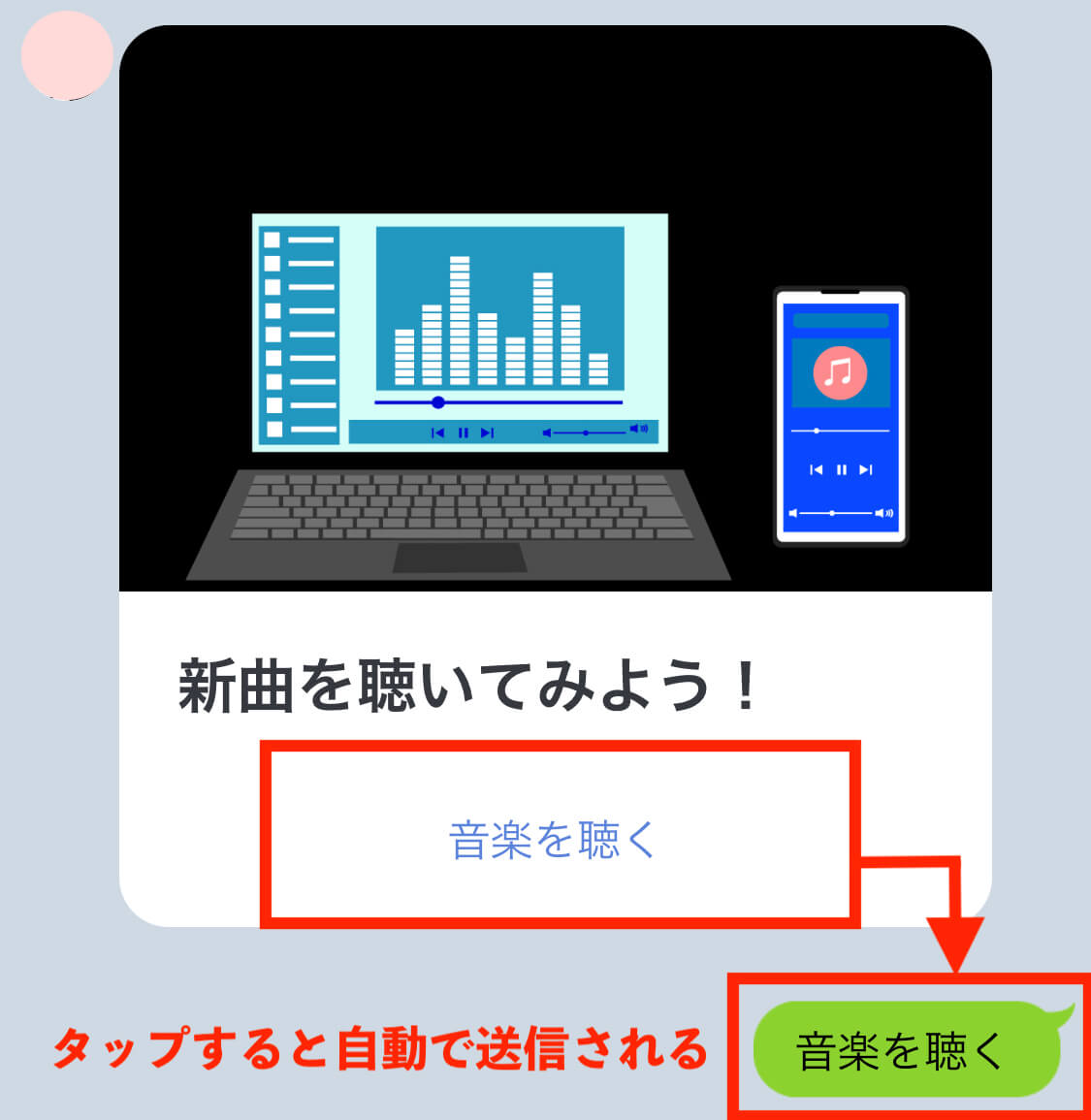 自動ユーザーメッセージ