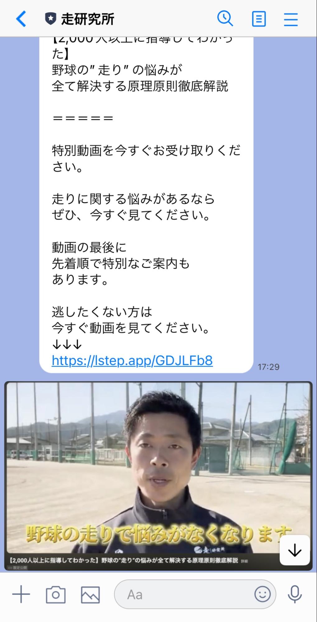走研究所あいさつメッセージ