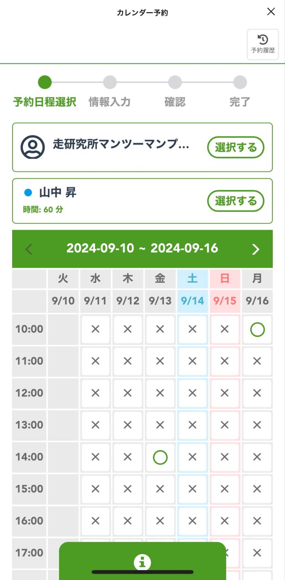 走研究所カレンダー予約