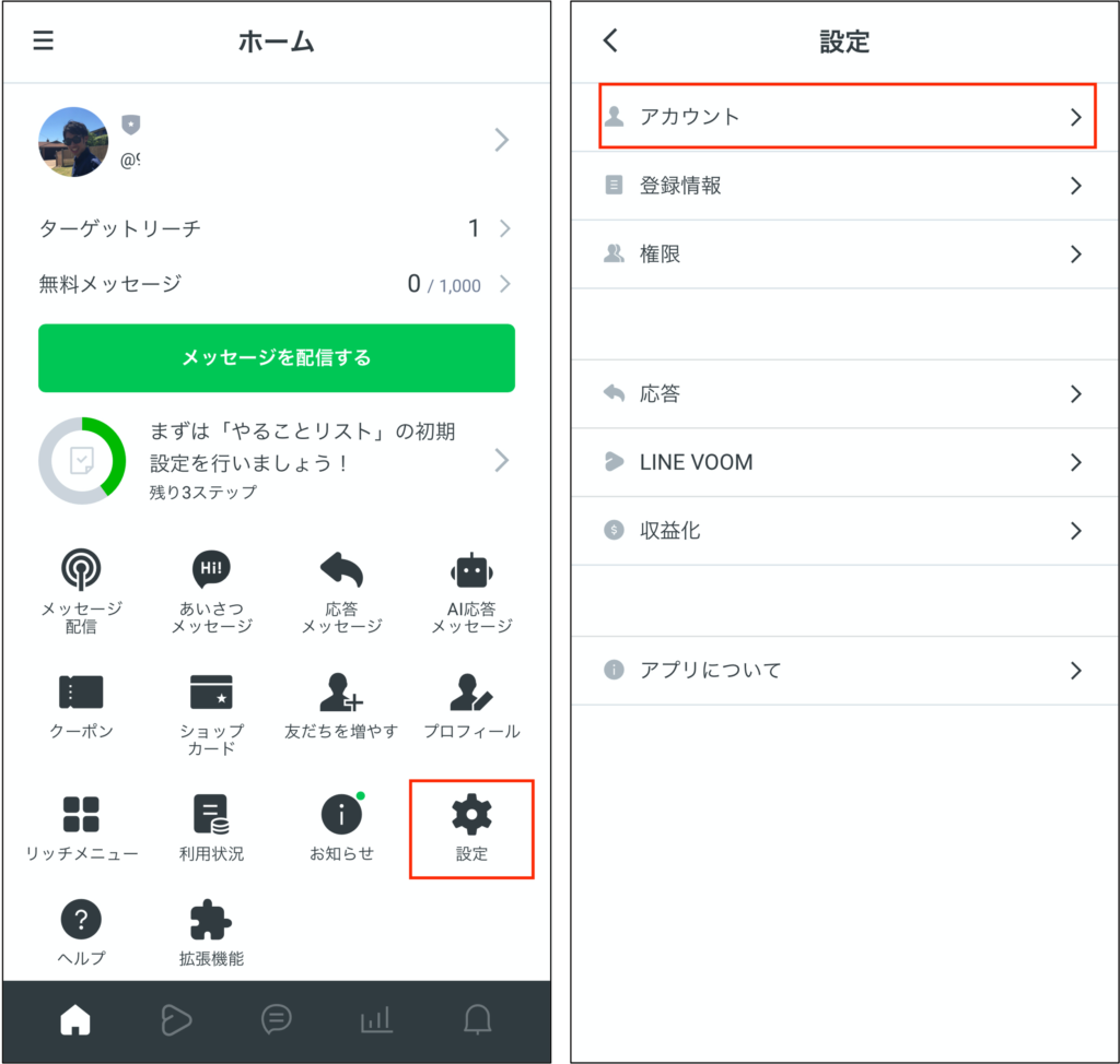 Line公式アカウントとは 主な機能や料金 アカウントの作り方を解説 Lステップ公式ブログ