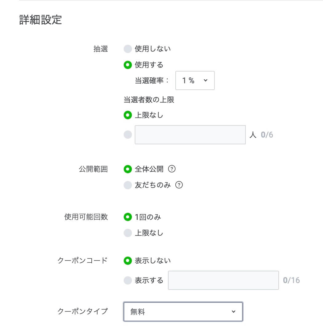 詳細設定画面
