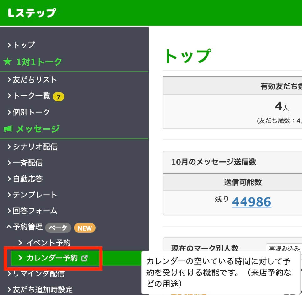 Lステップの予約管理機能とは 特徴や詳しい使い方を徹底解説 Lステップ公式ブログ