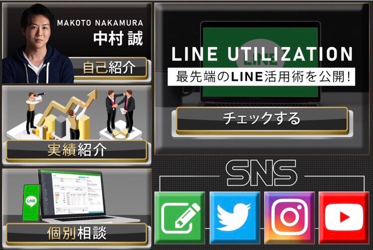 SNSが載ったリッチメニュー