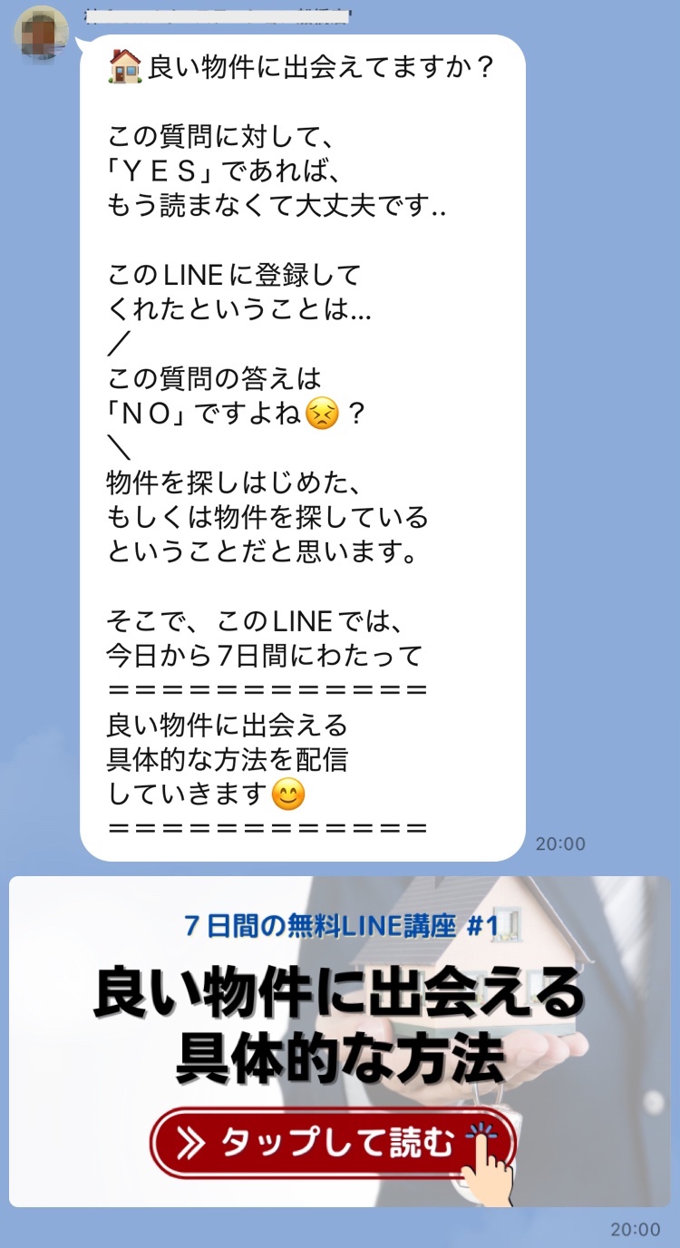 不動産アンケートシナリオ