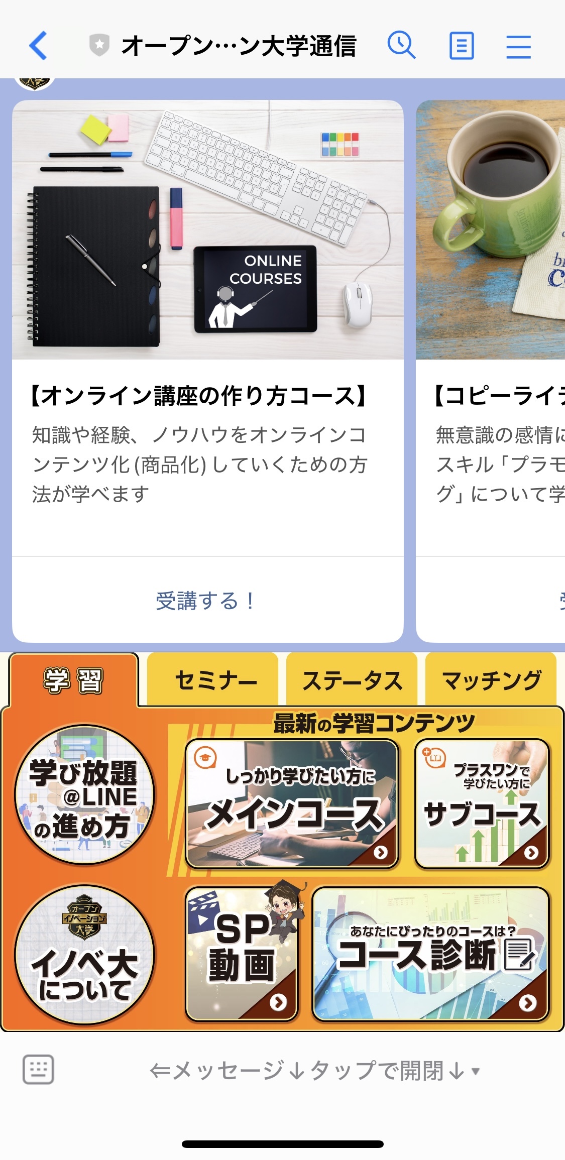 リッチメニュー