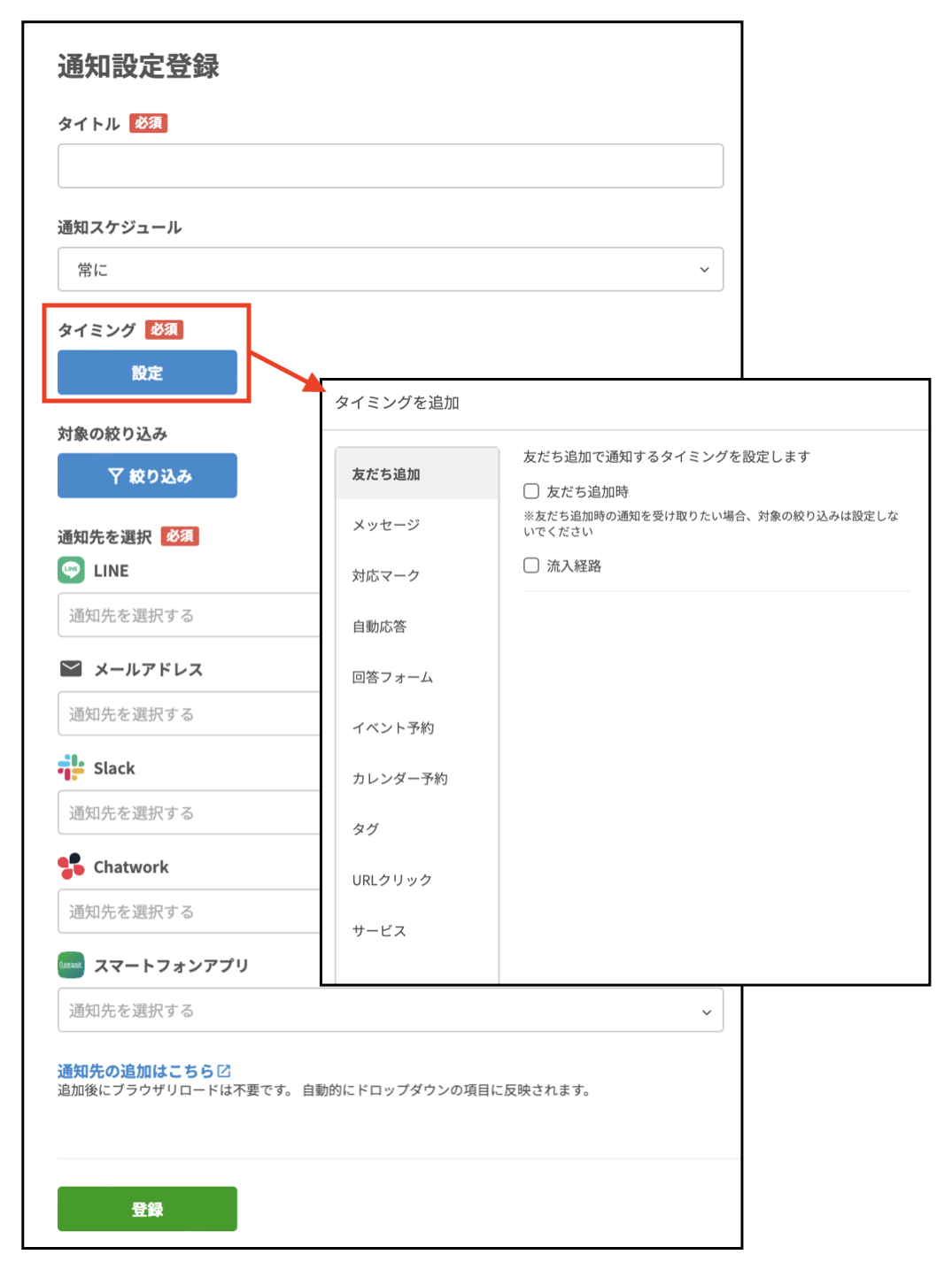 通常の通知設定画面 