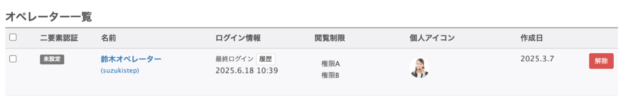 担当商材毎や支店毎に画面を分ける